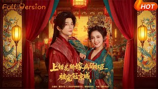 上错花轿嫁病弱权臣被宠冠京城