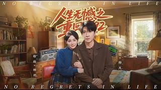 No Regrets in Life: Back to 1992