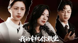 Dare to Board My Private Jet?