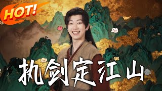 Hold the Sword to Secure the Realm