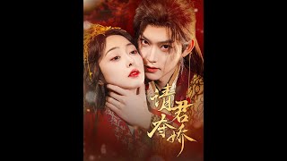 請君奪嬌：都市重生之愛戀紛爭
