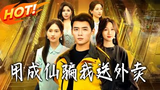 Tricked into Food Delivery for Immortality