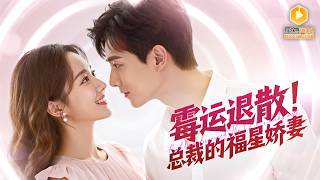 吸霉运灰姑娘的契约未婚妻