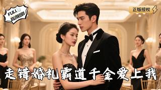 The Mistaken Wedding: The Overbearing Heiress Falls for Me