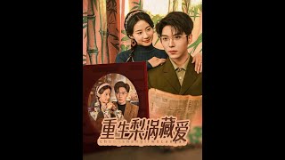誤認情緣：八零年代的相親奇遇