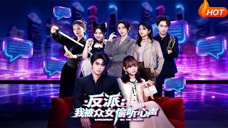 Villain: My Thoughts Are Being Heard by All the Women