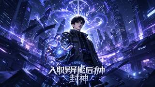 After Joining the Paranormal Affairs Bureau, I Become a Legend