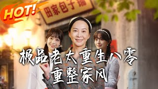 Reborn in the 80s: The Former “Troublemaker” Matriarch Fixes Her Family