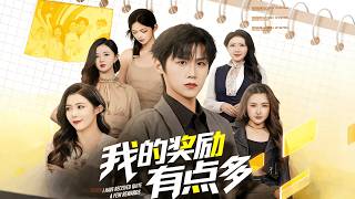 My Rewards Are Way Too Many