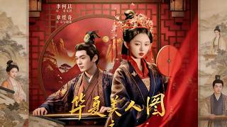 The Chinese Beauty Portrait: Zhuo Wenjun