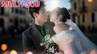 伺机宠婚