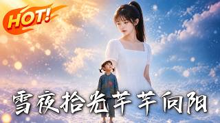 Snow Night's Light: Qian Qian Reaches for the Sun