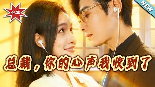 CEO, I Heard Your Inner Voice