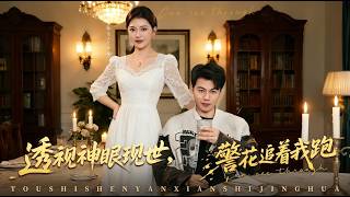 X-Ray Eyes Unleashed: The Police Beauty Chases Me