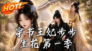 《The Time-Traveling Princess: Blossom in Every Step (Season 1)》