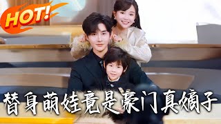 The Substitute Toddler Is Actually the Noble Family's True Heir