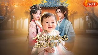 全皇室读我心后，逆天改命了