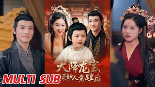 卖菜皇后：龙宝他娘藏不住了！