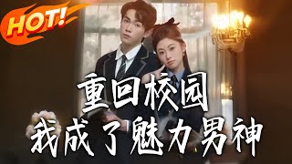 Back to School: I Became a Charismatic Heartthrob