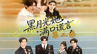 The Black Moonlight Lies Through Her Teeth Season 2