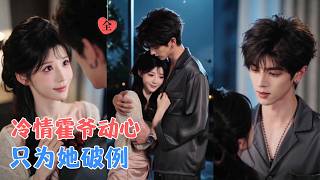 The Substitute Bride: Mr. Huo's Weakness is Innocence