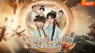 The Top Medical Expert Reincarnated as a 5-Year-Old, Saves the Emperor as a Backer