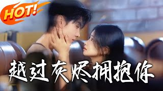 Embracing You Through the Ashes