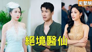 A Silver Needle Saved the Tycoon: The Immortal Healer Wins the CEO's Fortune