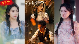 愛如繁星：都市重生與逆襲的甜寵短劇集