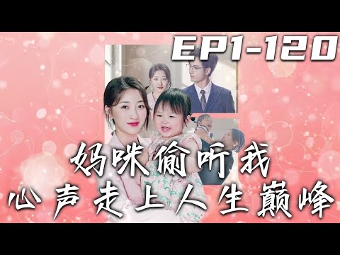 媽咪傾聽我心：逆轉人生的奇幻旅程