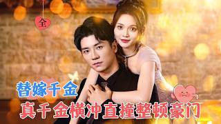 天才少女與腹黑縂裁的命運交錯