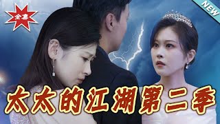 Madam's World Season 2