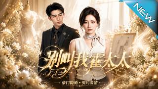 Don't Call Me Mrs. Huo