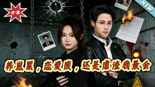 Tired of Raising Kids, Bad at Love, Best at Crushing Scums