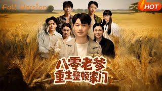 80s Dad Reborn: Fixing the Broken Nest