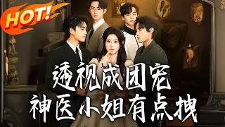 Favored by All with X-ray Vision: The Sassy Young Divine Healer