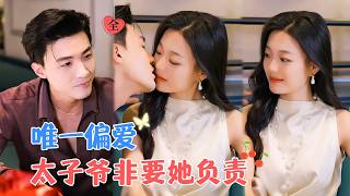被迫联姻:情陷靳少