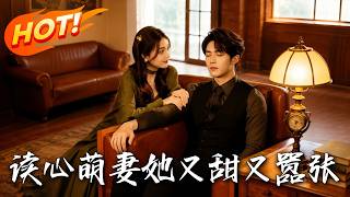 The Mind-Reading Sweet Wife: Arrogant and Sweet