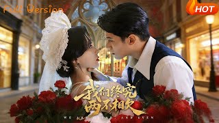 【Full Version】《我们终究两不相欠》（完结超清）