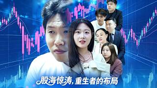 Storms in the Stock Market: The Reincarnator's Scheme