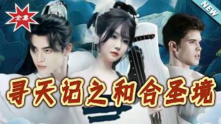 The Legend of Seeking Heaven: The Realm of Harmony