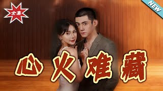 Unquenchable Heartfire