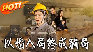 The Marriage Trap That Turned Out To Be A Scam