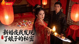 On Our Wedding Night, I Discovered My Bride's Secret