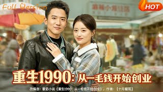 Reborn in 1990: Starting a Business with One Cent