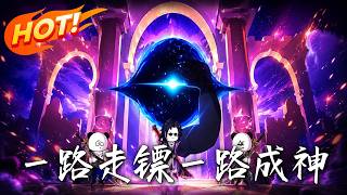 On the Road of Escort, Ascend to Godhood