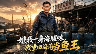 The One Who Hated My Fishy Scent: I Return to the Bay to Become the Seafood King