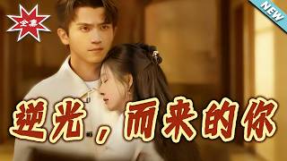 The One Who Came Against the Light