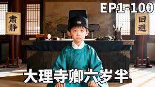 The Six-and-a-Half-Year-Old Minister of Dali Temple