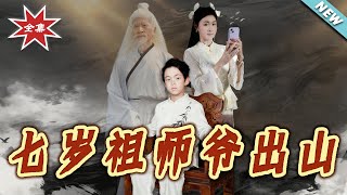 The Seven-Year-Old Grand Master Comes Out of the Mountain